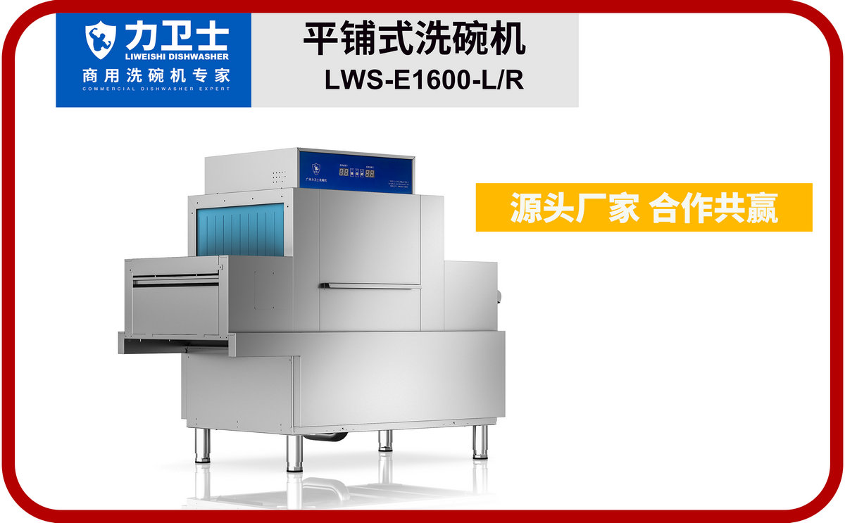 平鋪式洗碗機(jī)_1.jpg