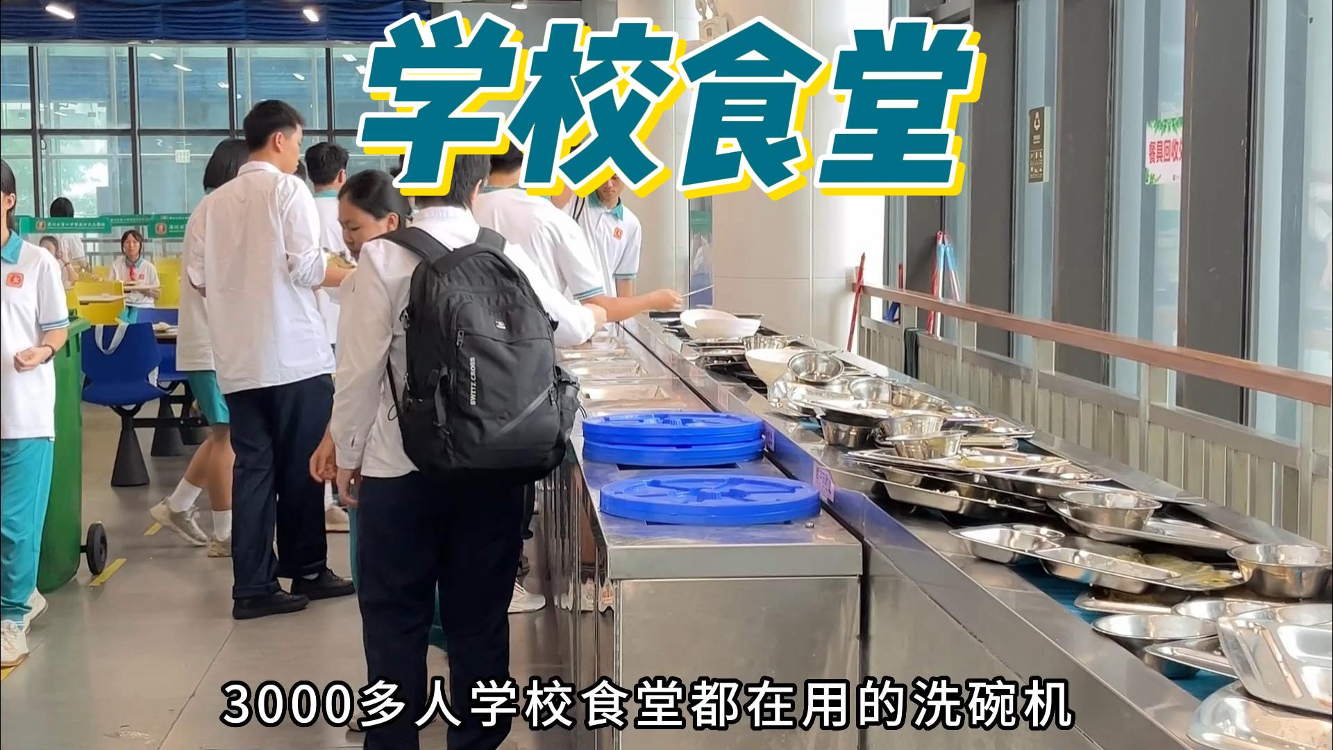 學(xué)校食堂3000人.jpg